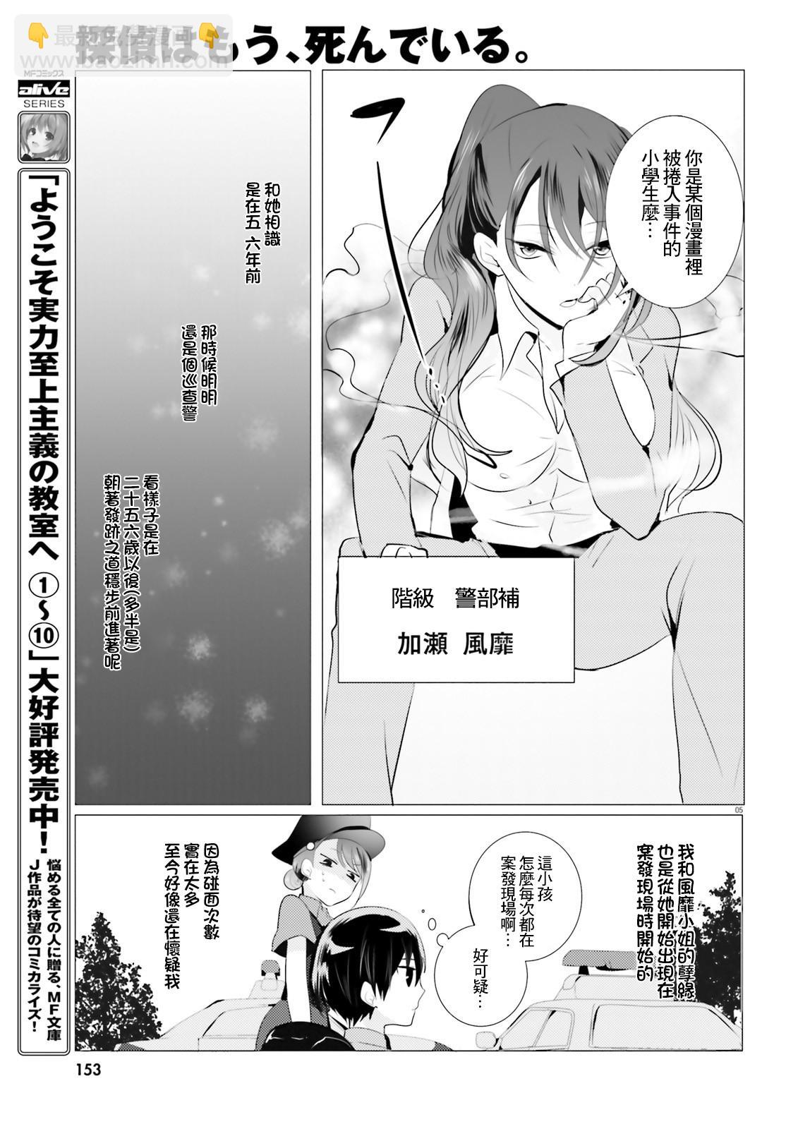 《侦探、已经死了》第3话 第5页