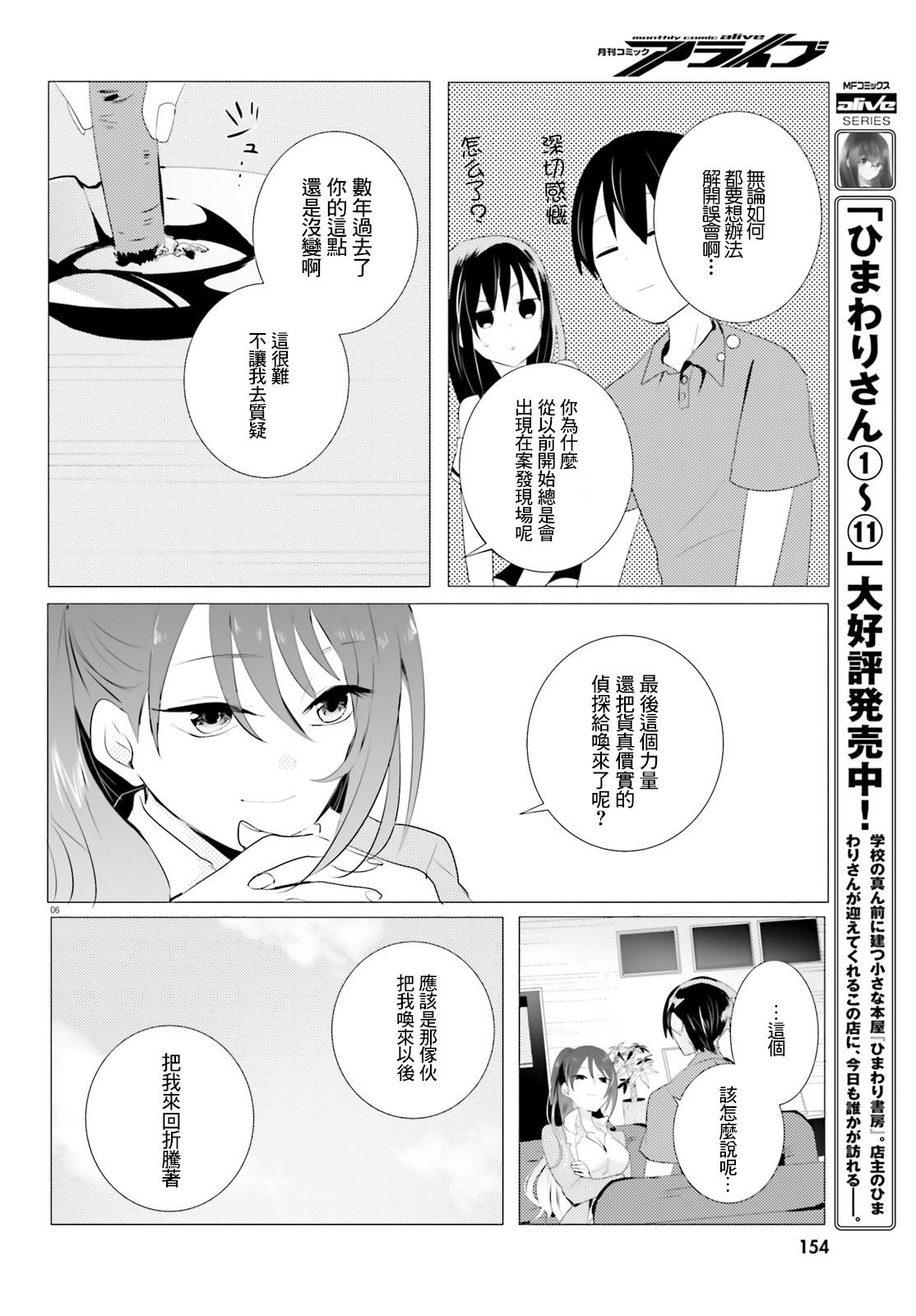 《侦探、已经死了》第3话 第6页