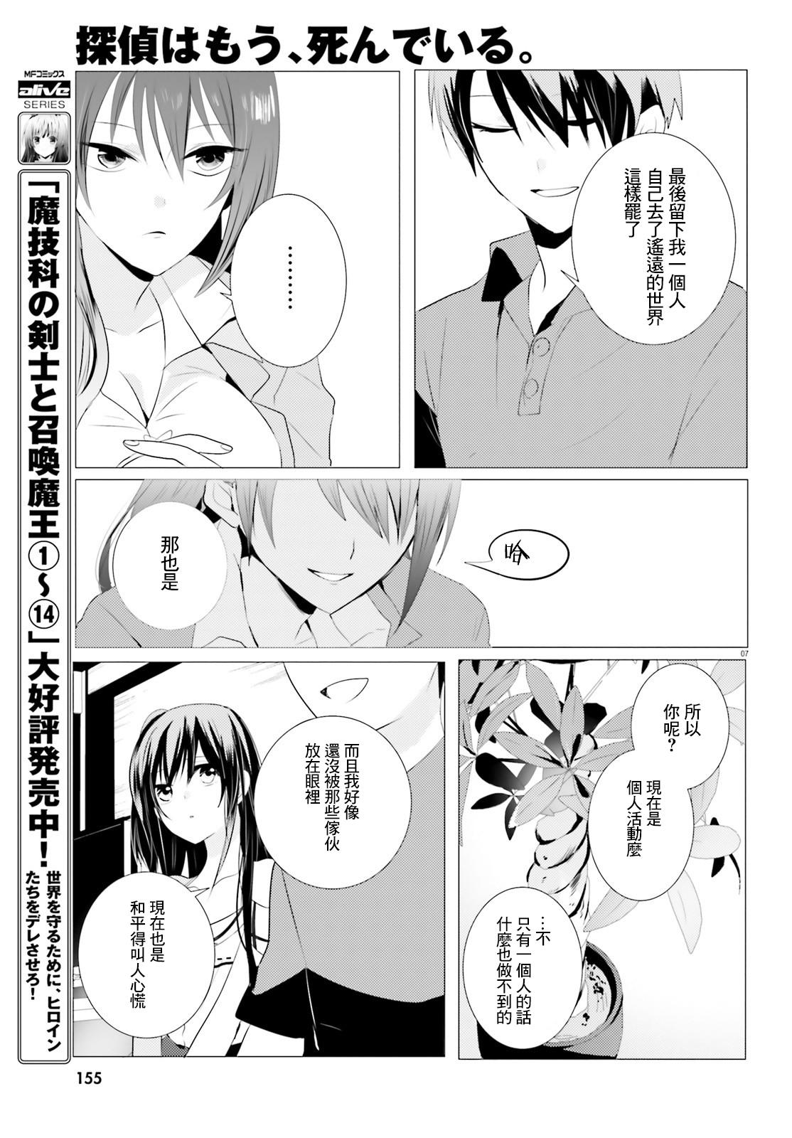 《侦探、已经死了》第3话 第7页