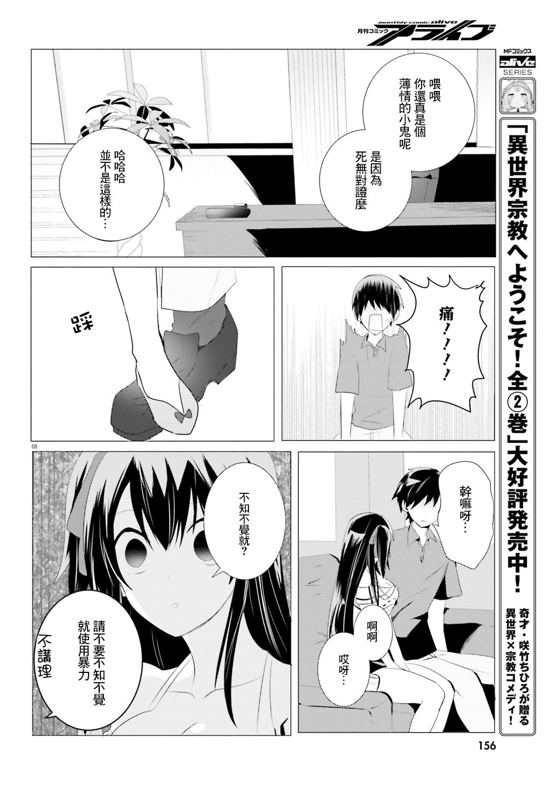 《侦探、已经死了》第3话 第8页
