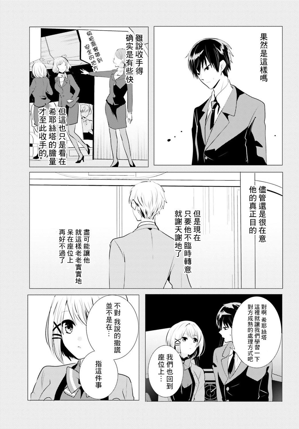 《侦探、已经死了》番外01 第10页