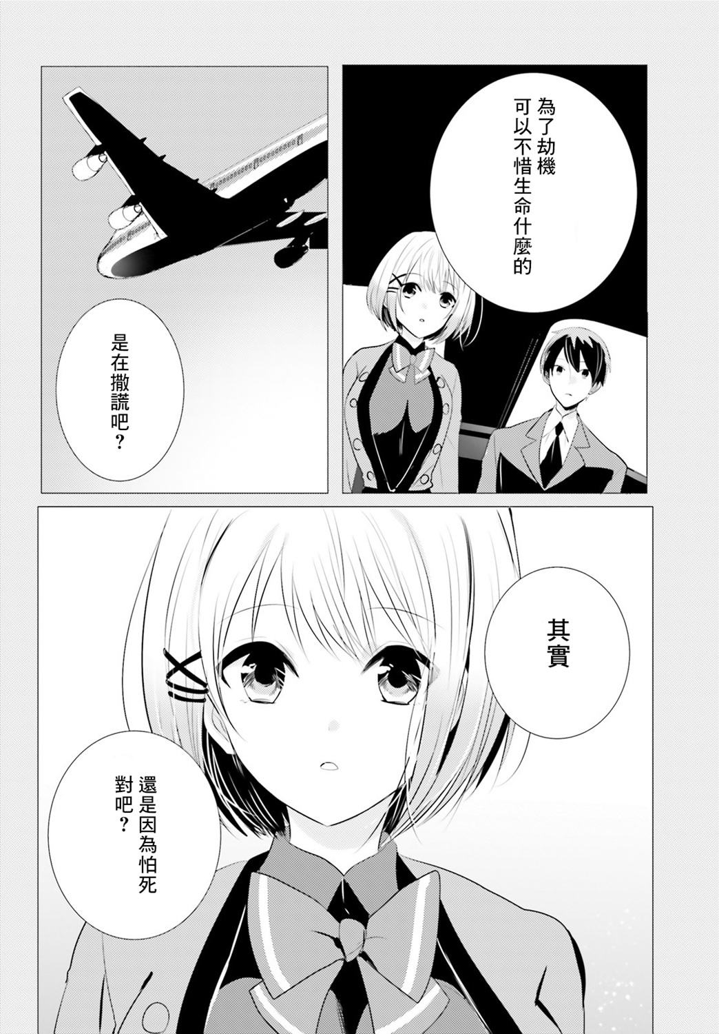 《侦探、已经死了》番外01 第11页