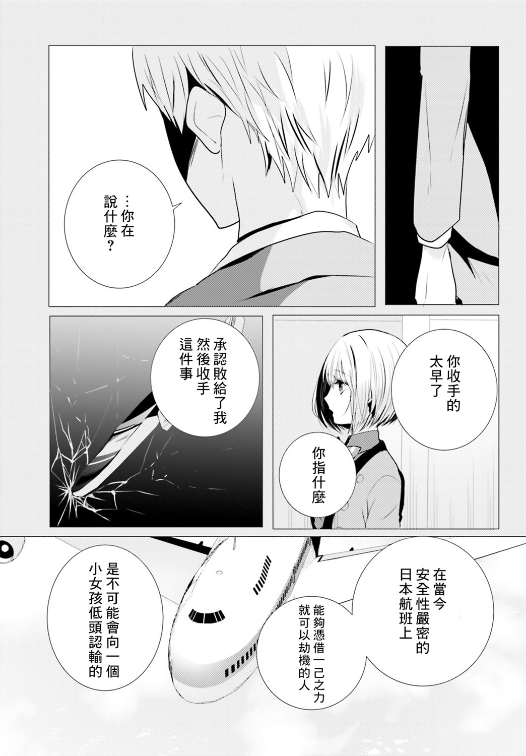 《侦探、已经死了》番外01 第12页