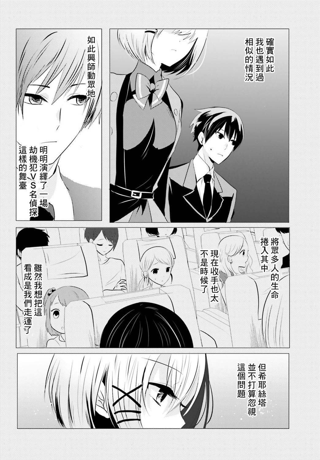 《侦探、已经死了》番外01 第13页