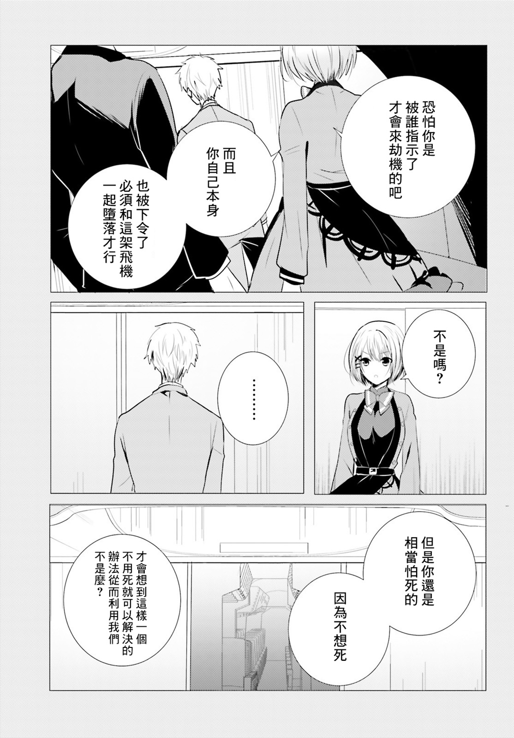 《侦探、已经死了》番外01 第14页