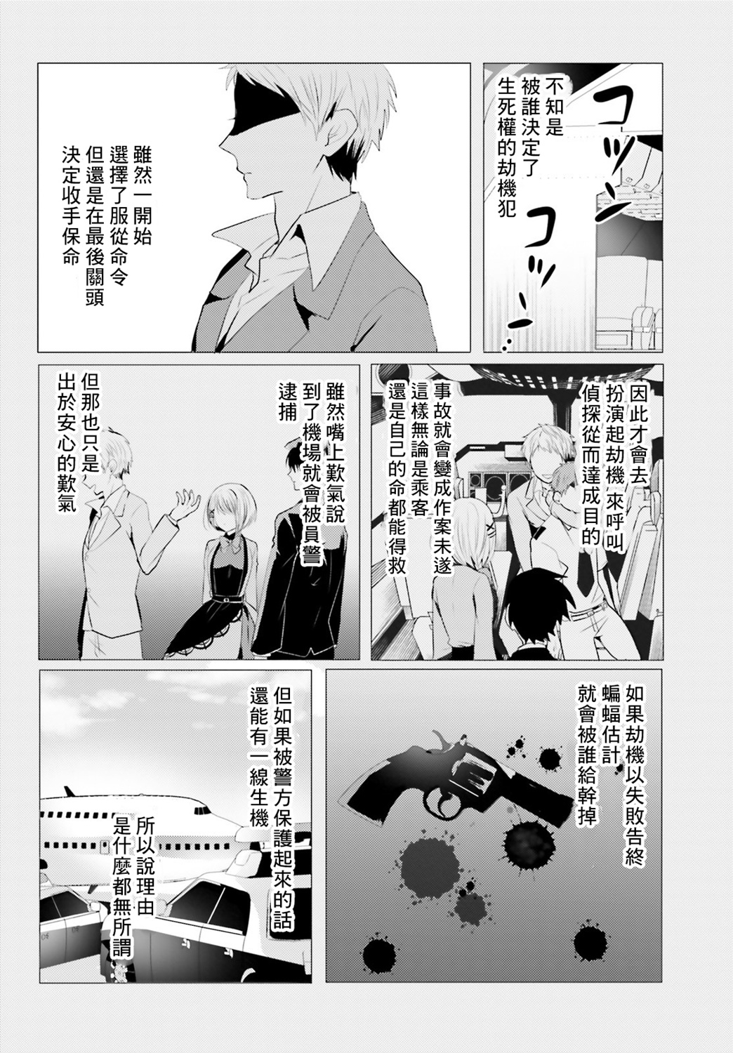 《侦探、已经死了》番外01 第15页