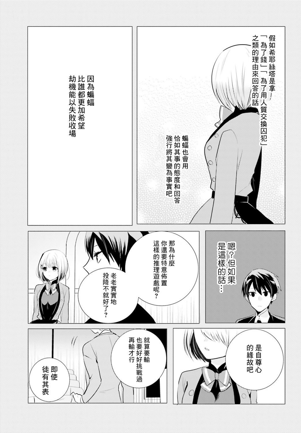 《侦探、已经死了》番外01 第16页