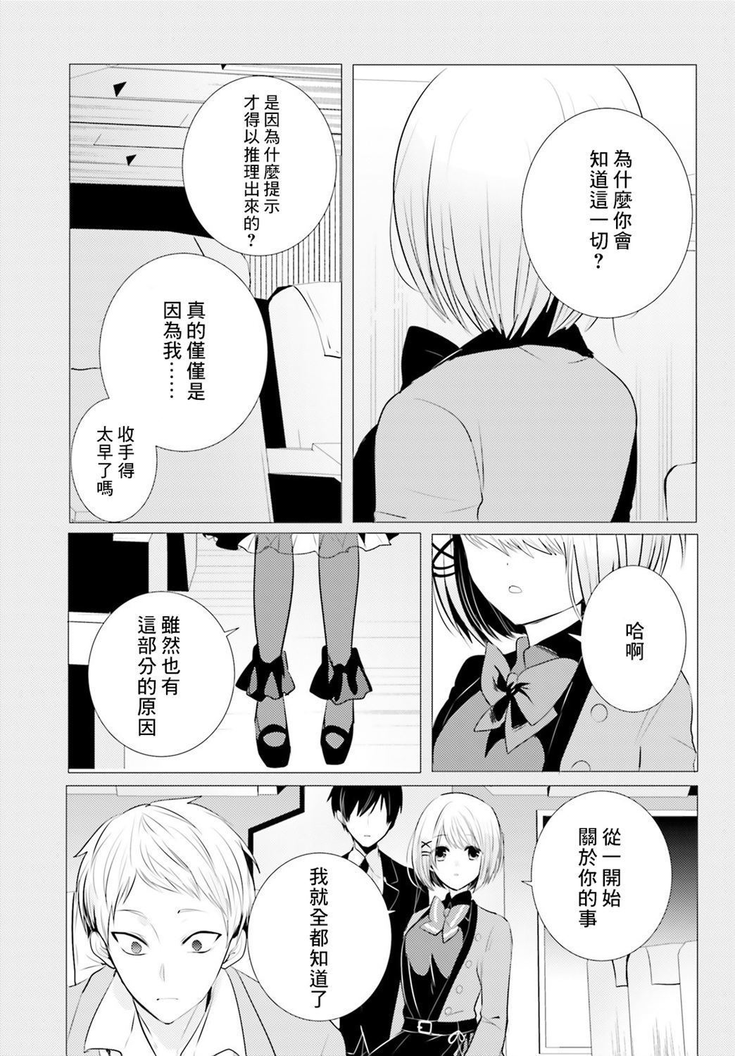 《侦探、已经死了》番外01 第18页