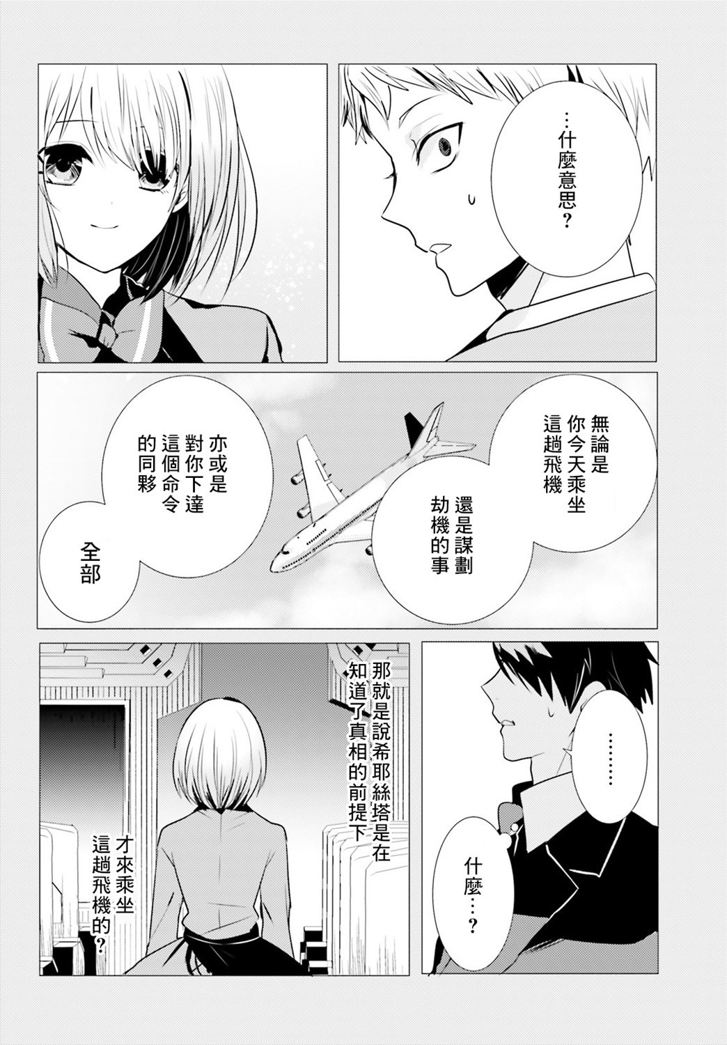 《侦探、已经死了》番外01 第19页