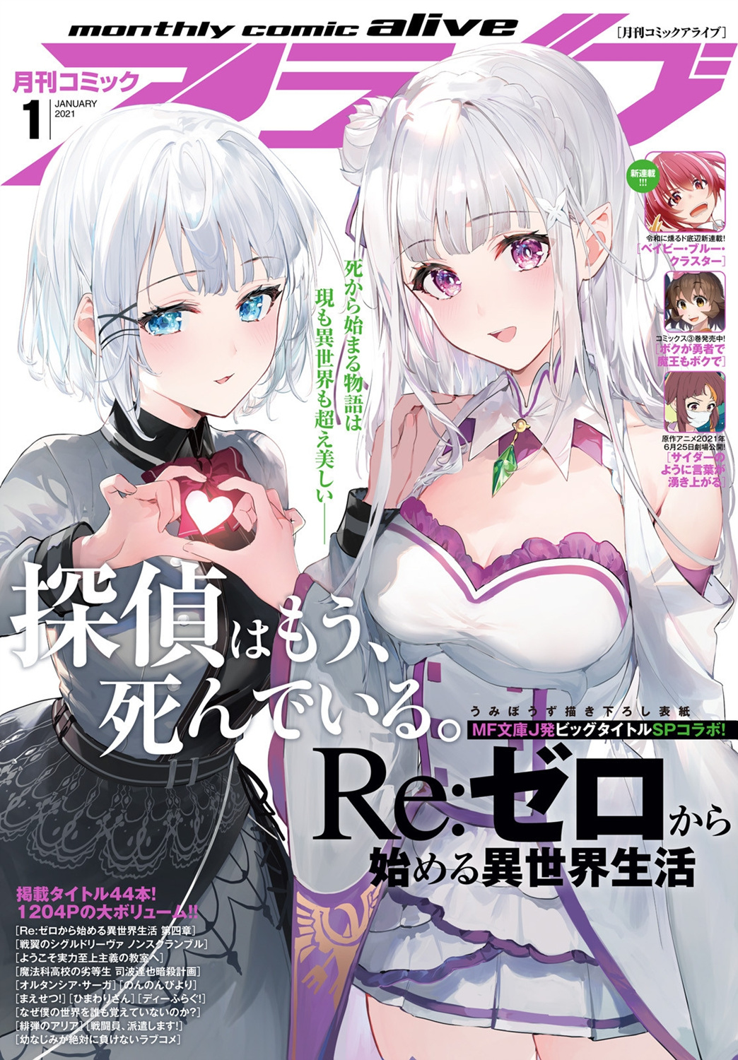 《侦探、已经死了》番外01 第1页