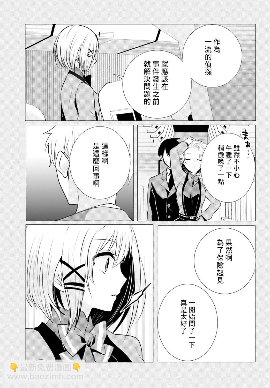 《侦探、已经死了》番外01 第20页