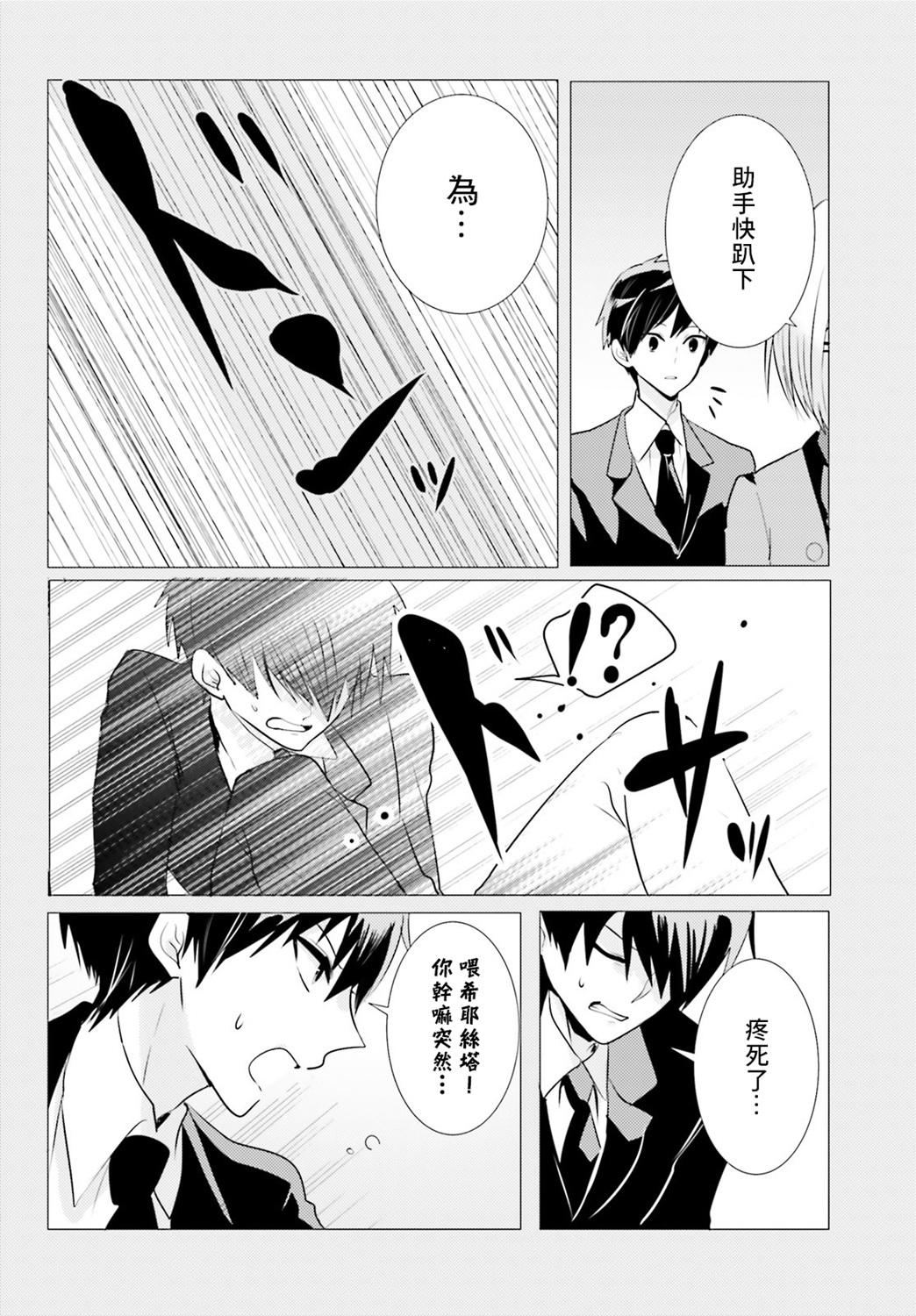 《侦探、已经死了》番外01 第21页