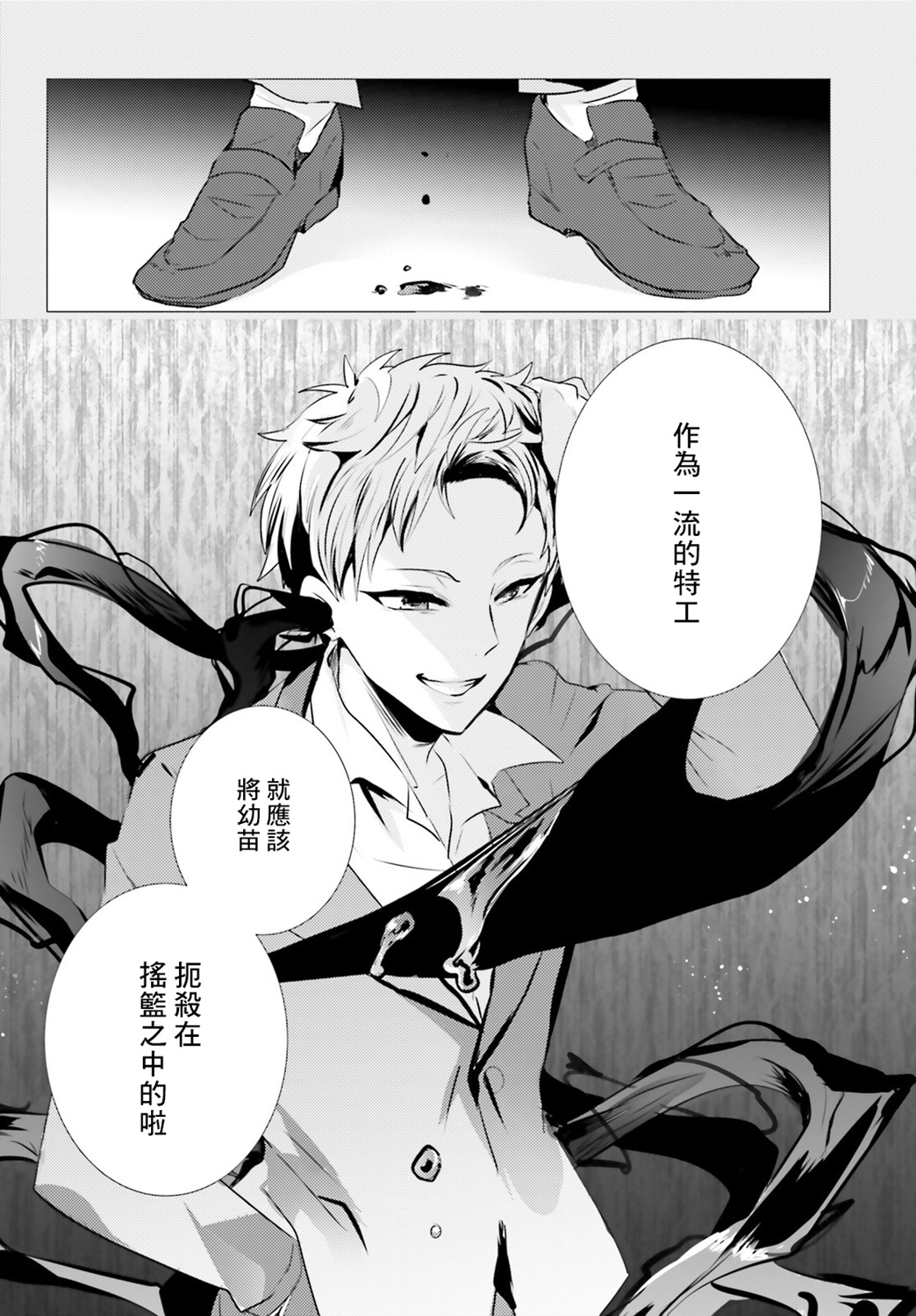 《侦探、已经死了》番外01 第23页