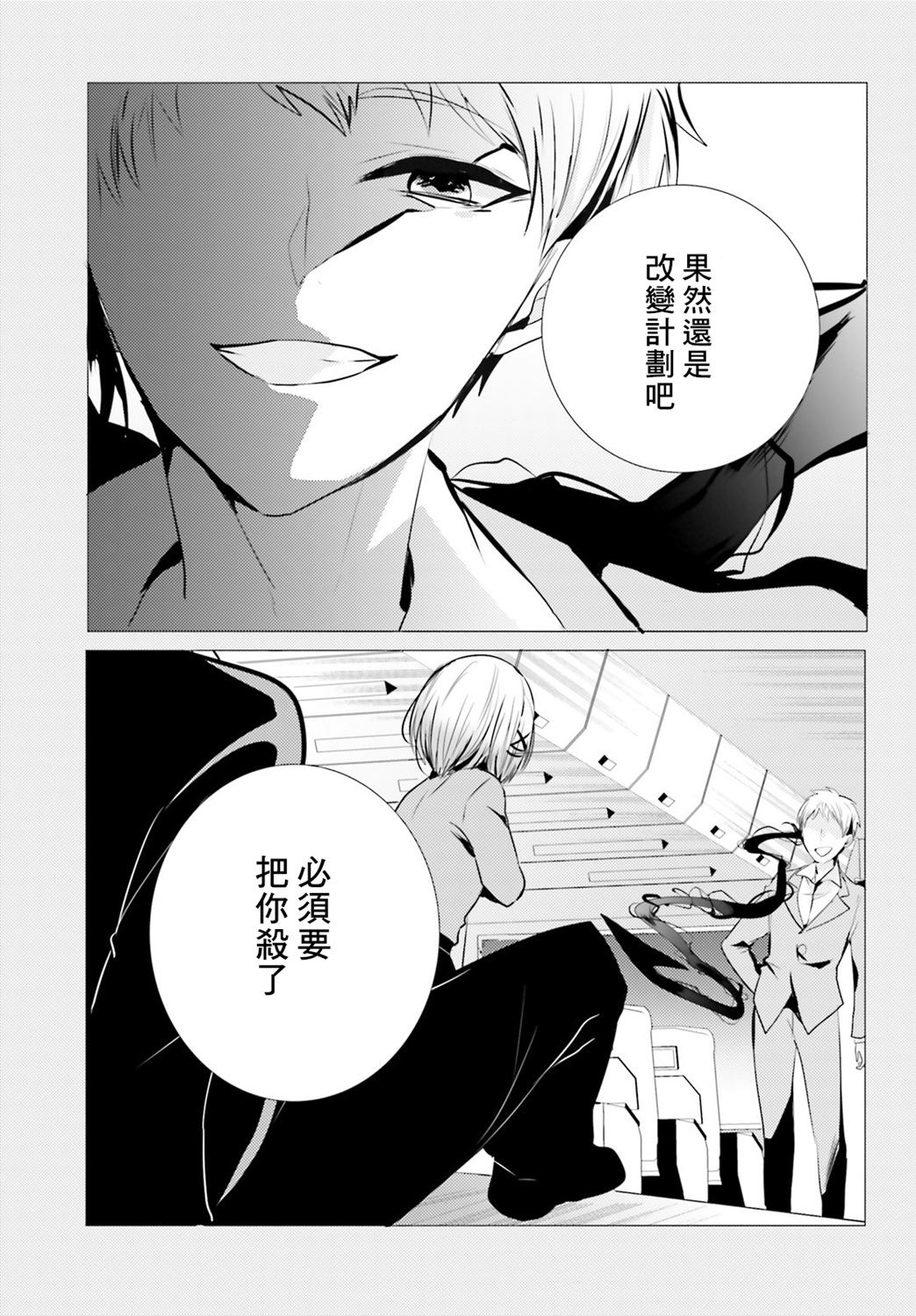 《侦探、已经死了》番外01 第24页