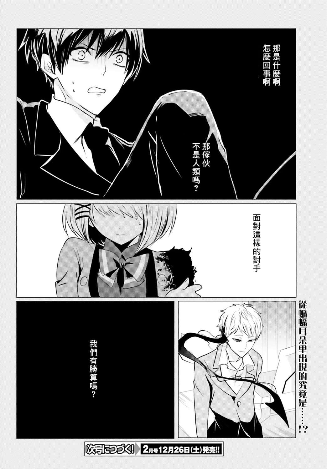 《侦探、已经死了》番外01 第25页