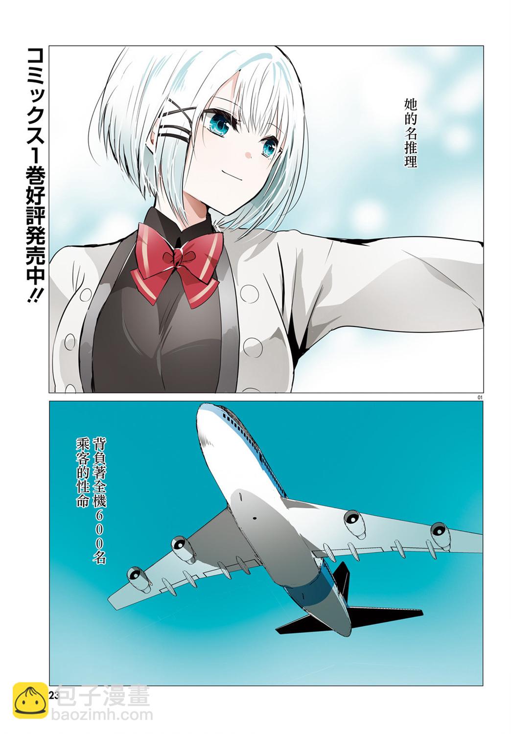 《侦探、已经死了》番外01 第2页