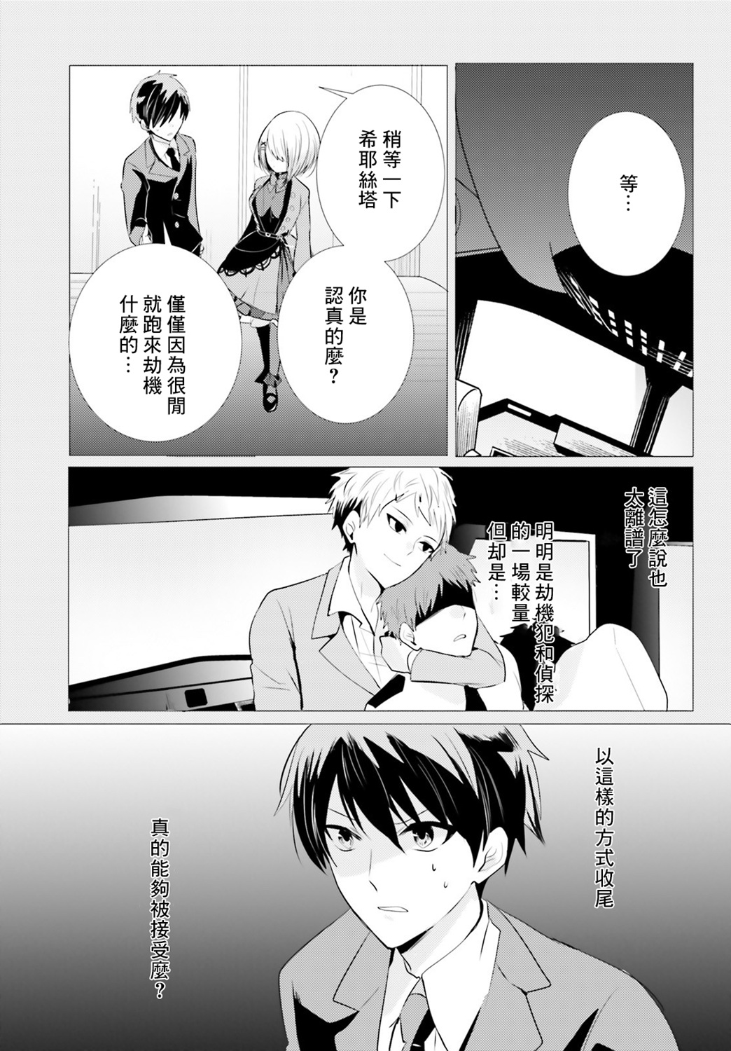 《侦探、已经死了》番外01 第4页