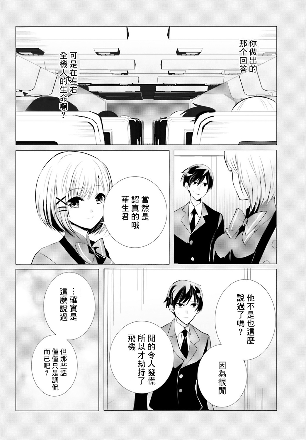 《侦探、已经死了》番外01 第5页