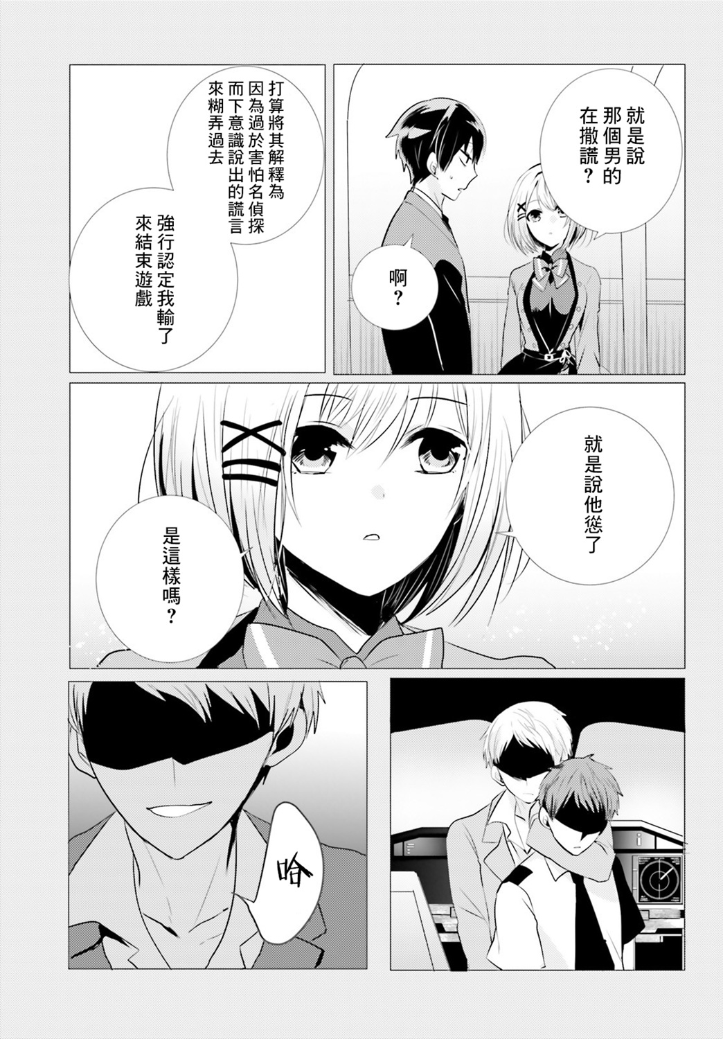 《侦探、已经死了》番外01 第6页
