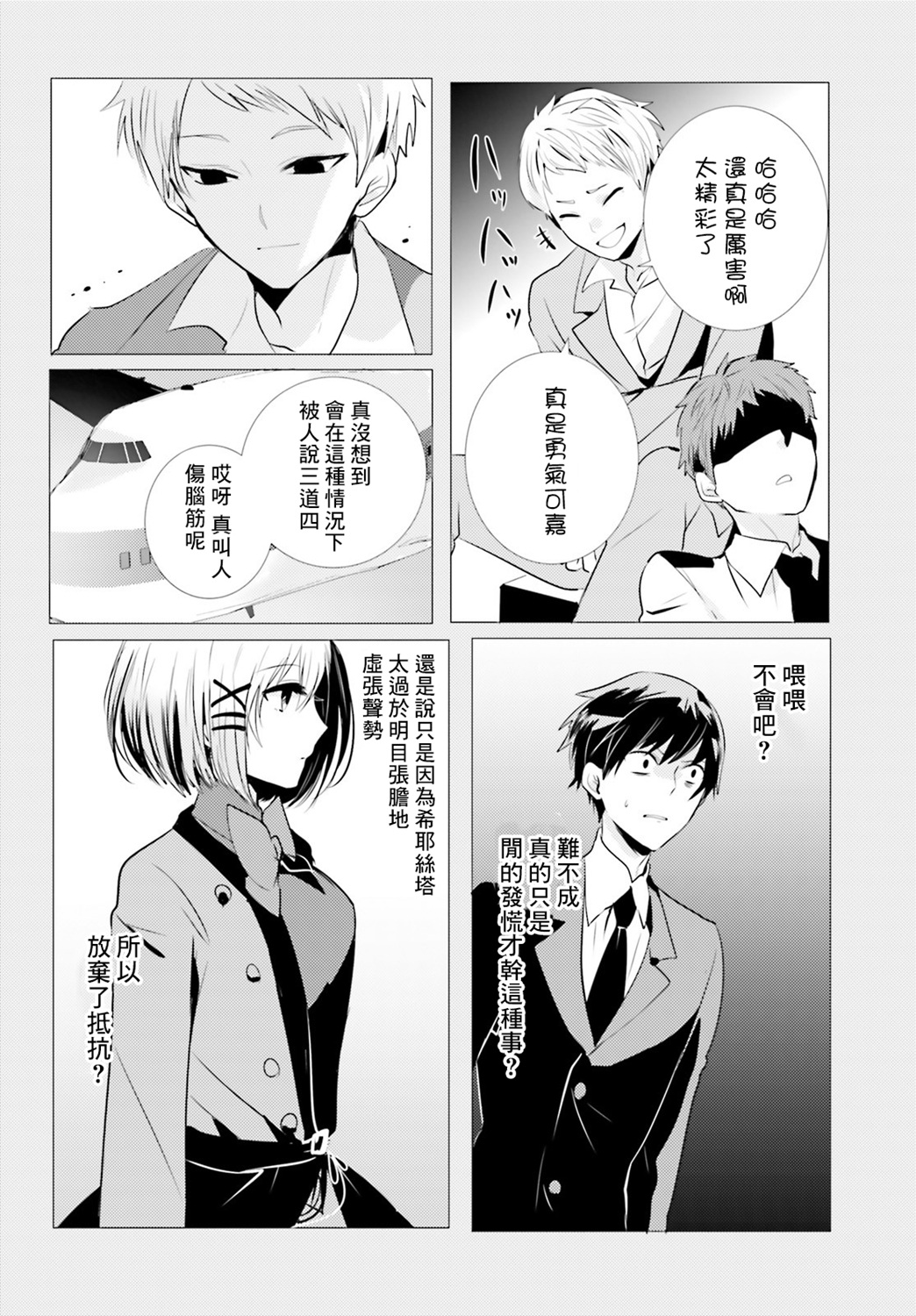 《侦探、已经死了》番外01 第7页