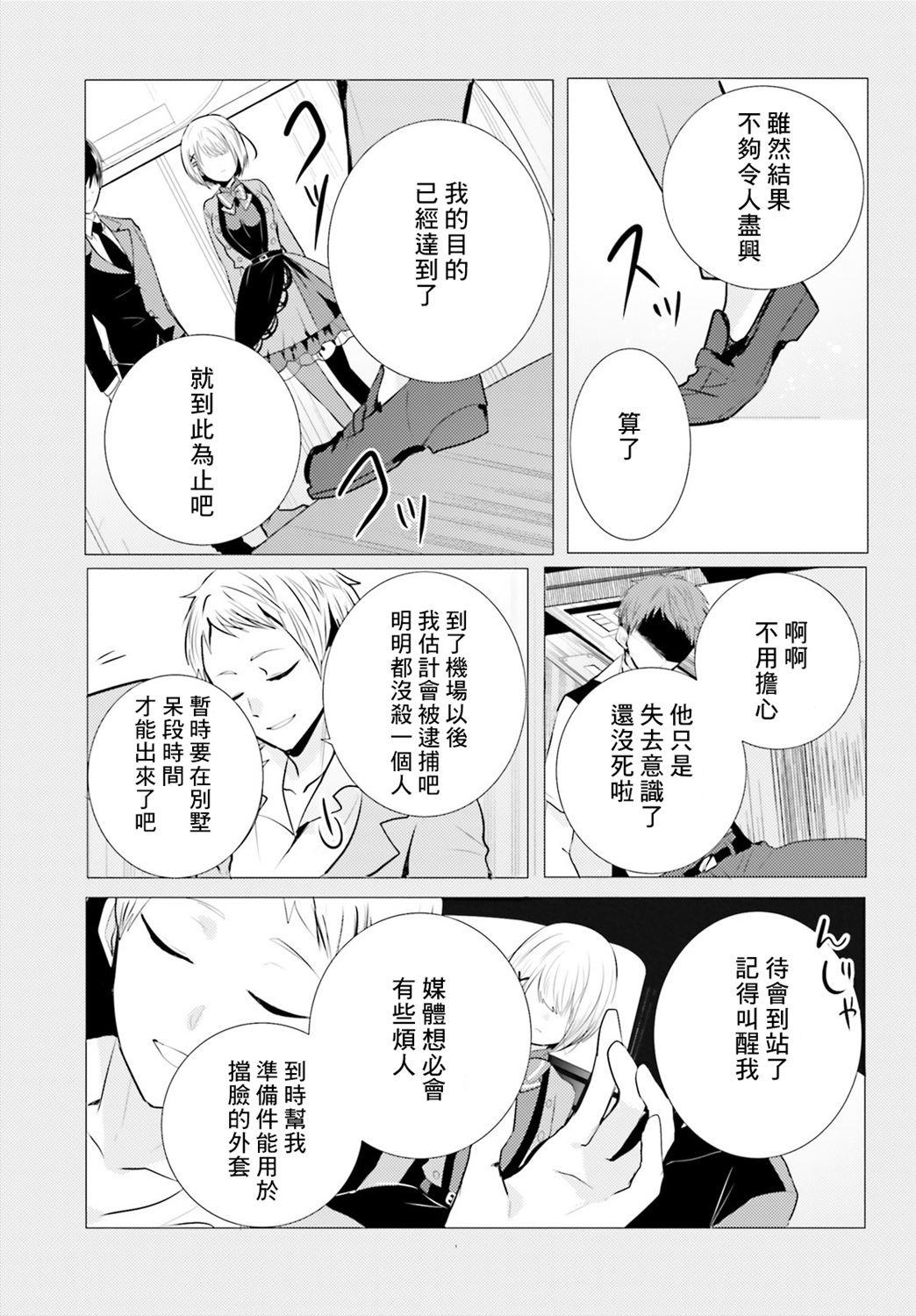《侦探、已经死了》番外01 第8页