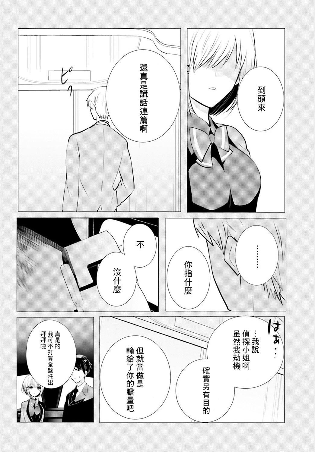《侦探、已经死了》番外01 第9页