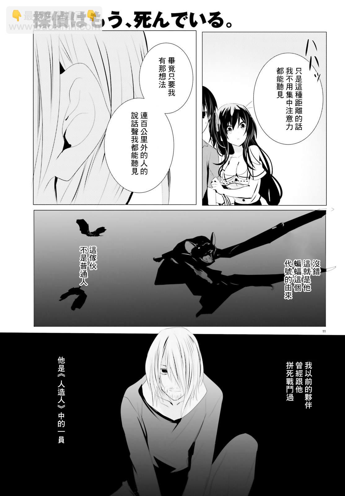 《侦探、已经死了》第4话 第11页
