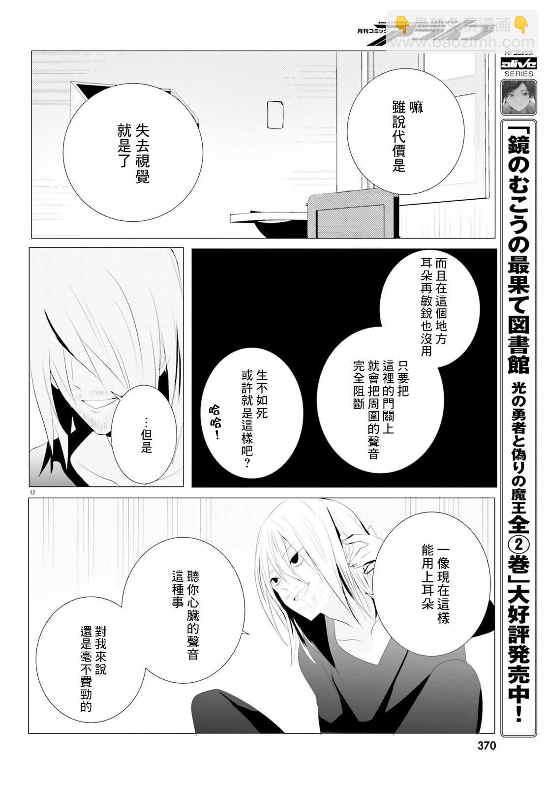 《侦探、已经死了》第4话 第12页