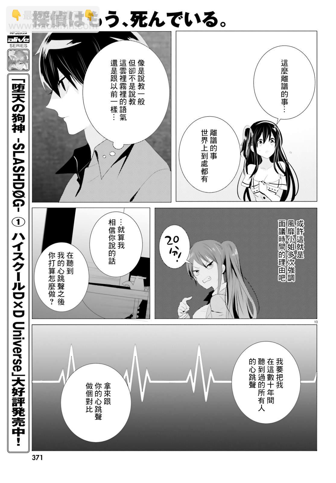 《侦探、已经死了》第4话 第13页