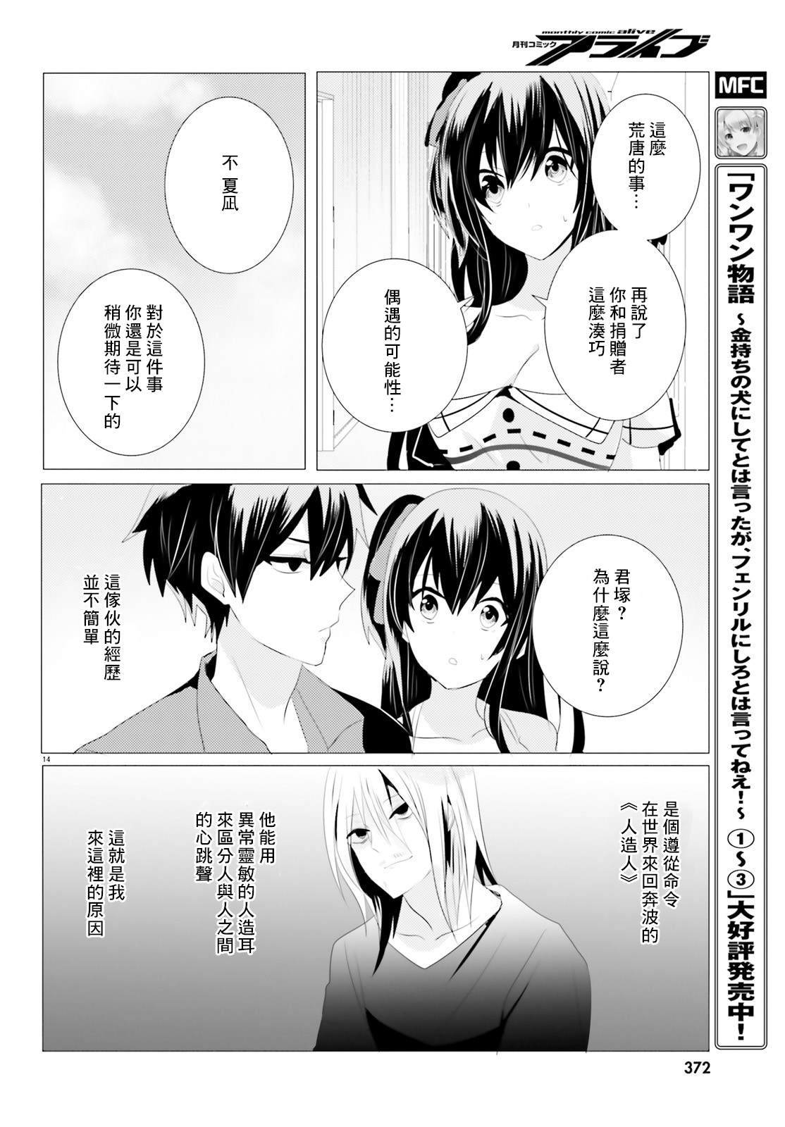 《侦探、已经死了》第4话 第14页