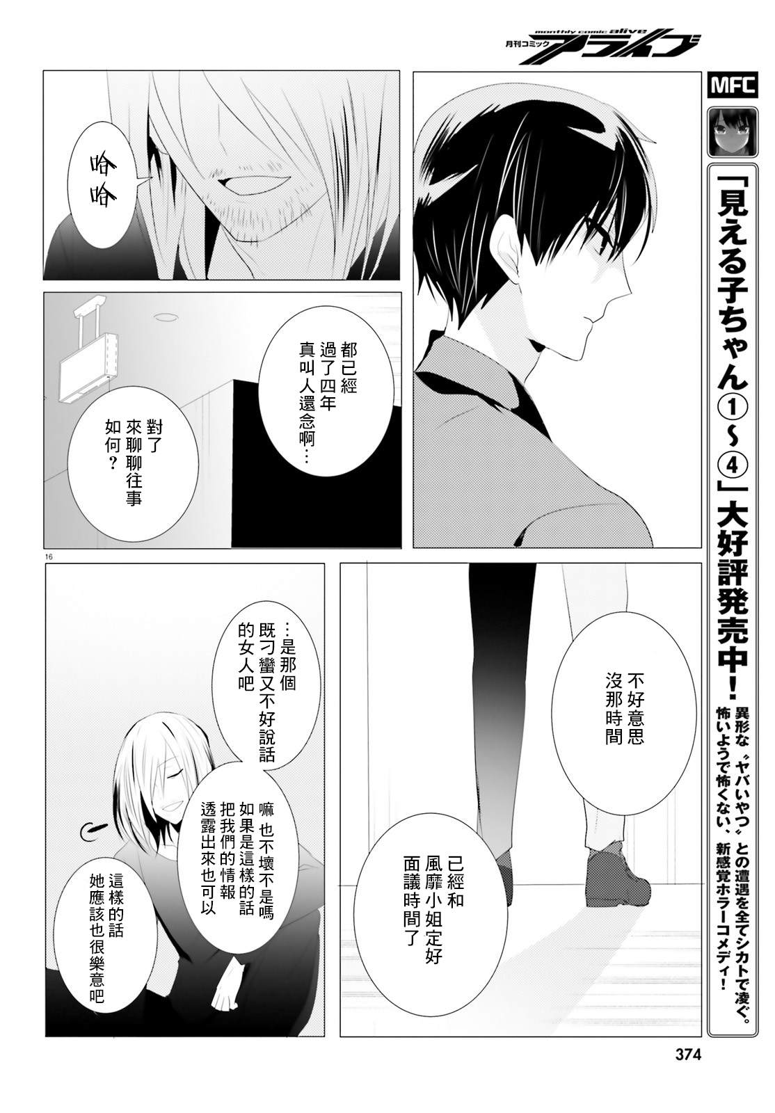 《侦探、已经死了》第4话 第16页