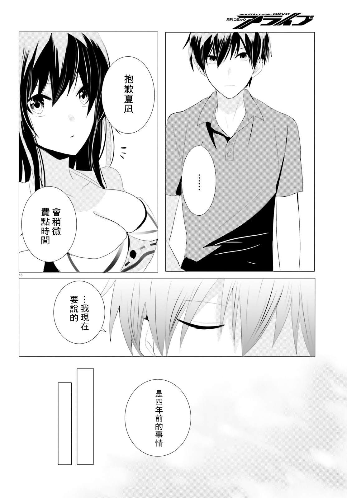 《侦探、已经死了》第4话 第18页