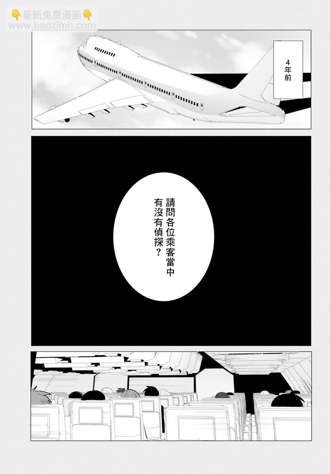 《侦探、已经死了》第4话 第19页