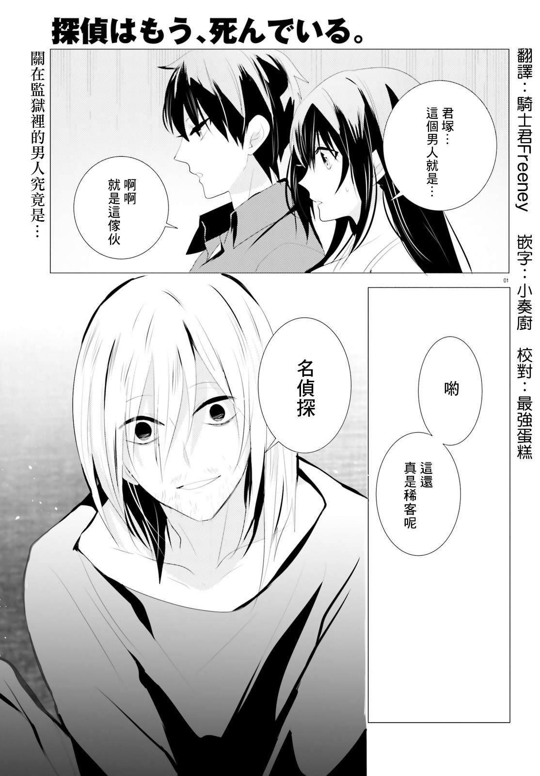 《侦探、已经死了》第4话 第1页