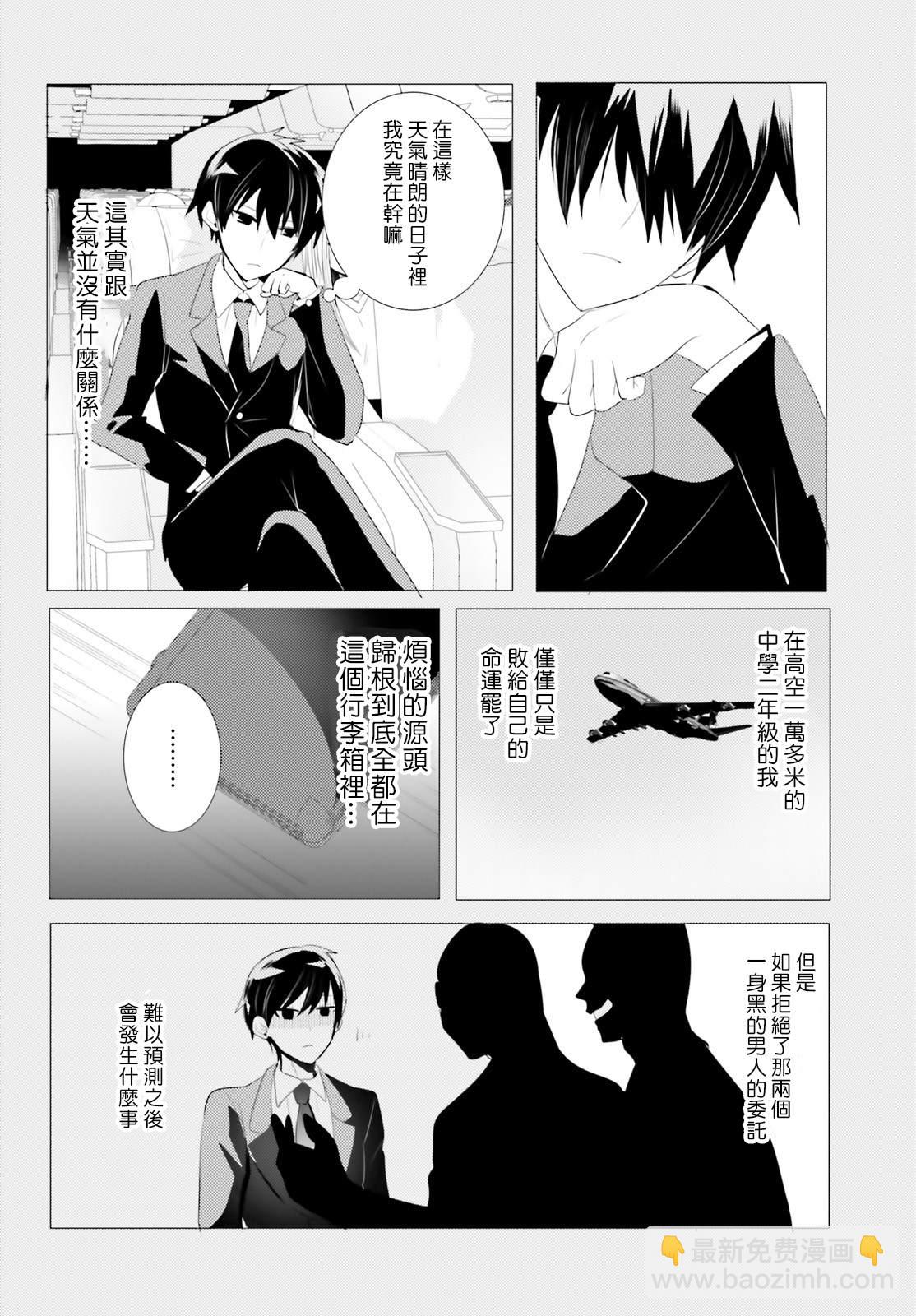 《侦探、已经死了》第4话 第20页