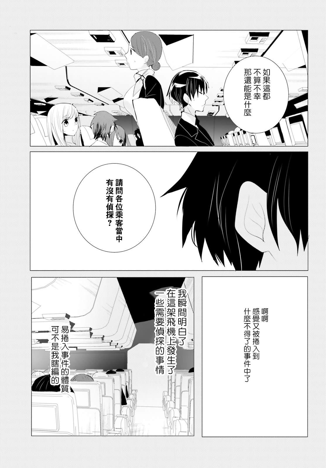 《侦探、已经死了》第4话 第21页