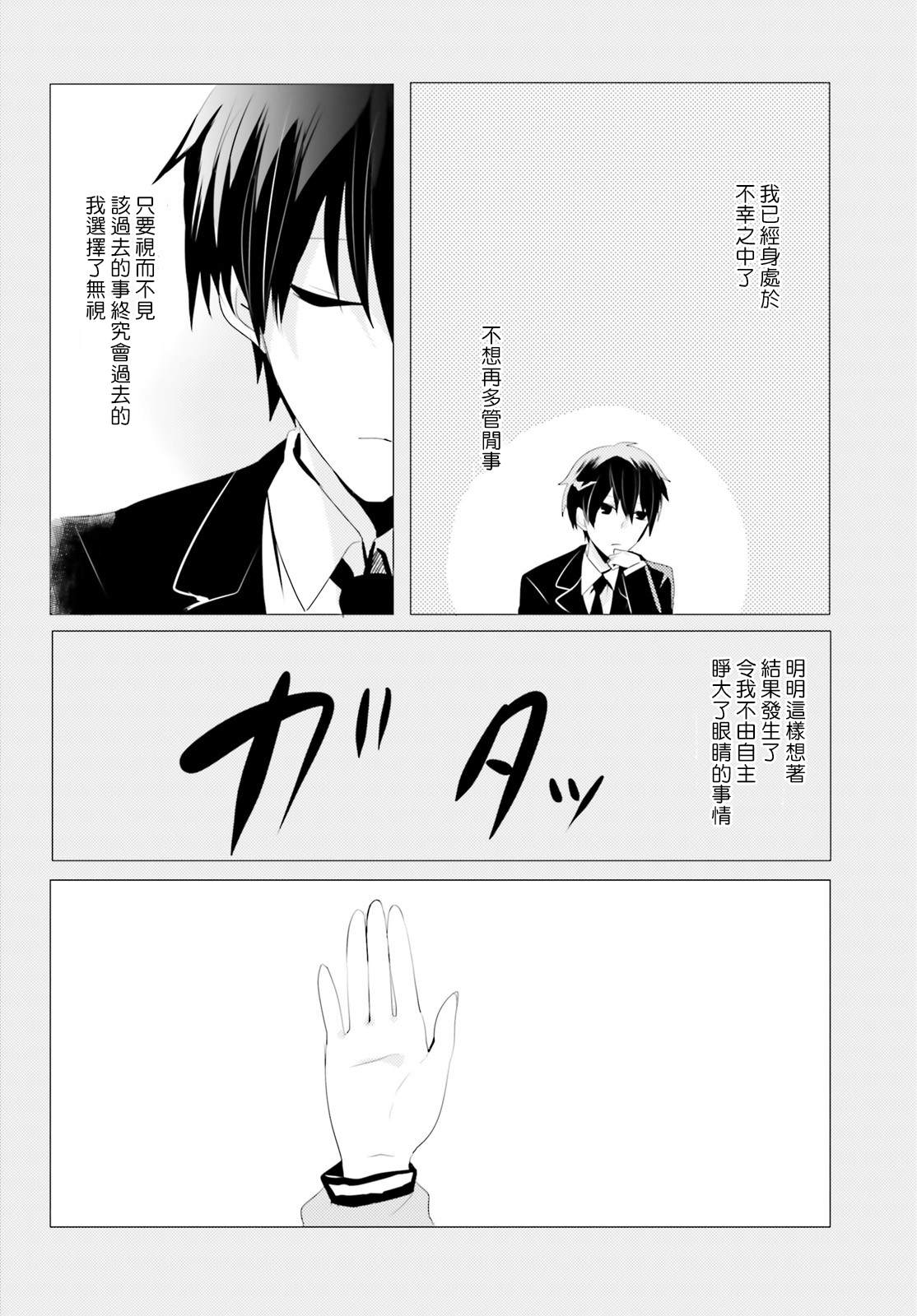 《侦探、已经死了》第4话 第22页