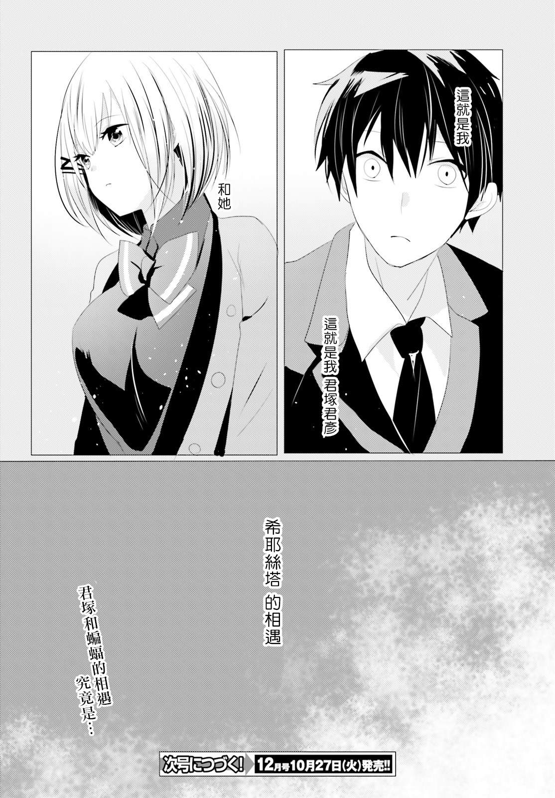 《侦探、已经死了》第4话 第24页
