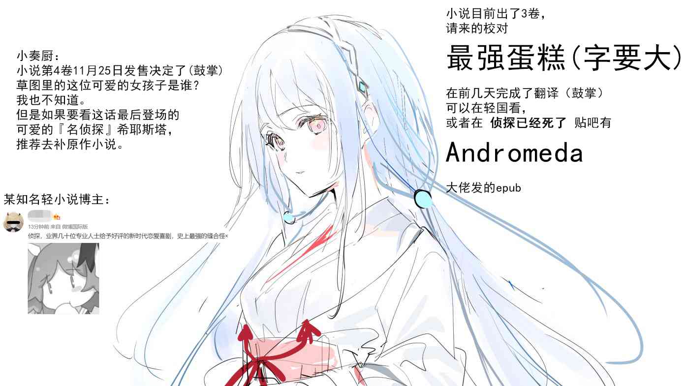 《侦探、已经死了》第4话 第25页