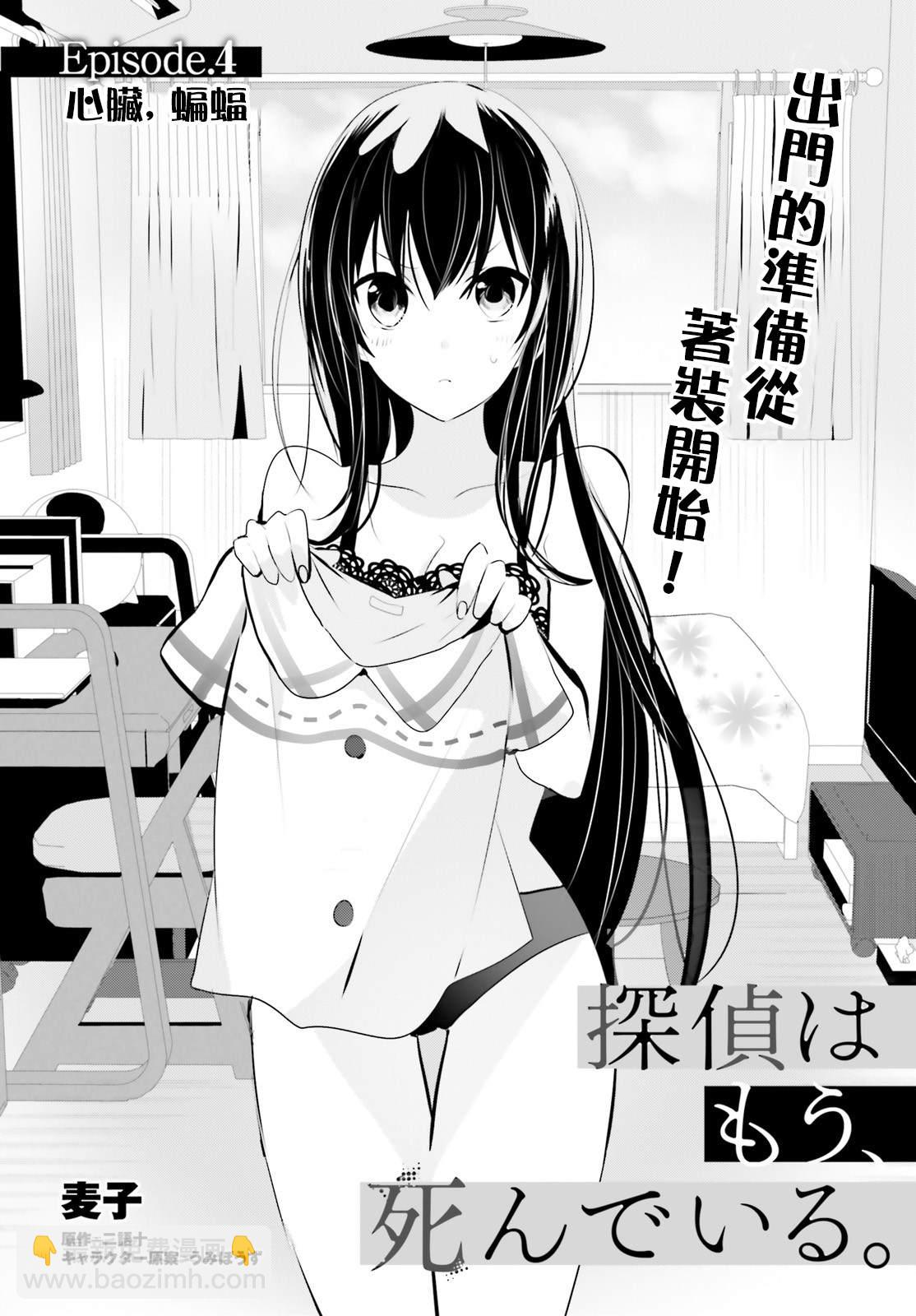 《侦探、已经死了》第4话 第2页