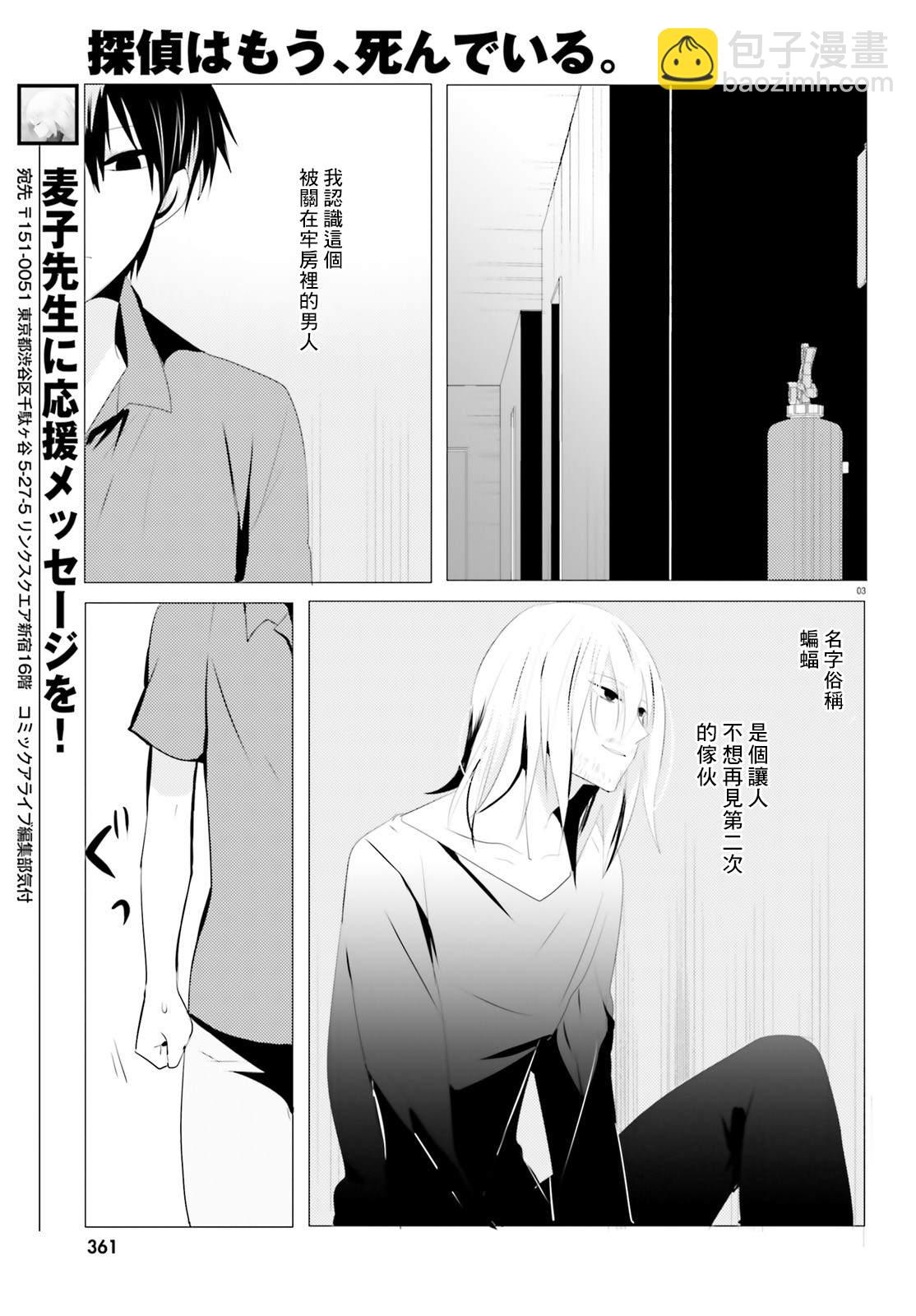 《侦探、已经死了》第4话 第3页