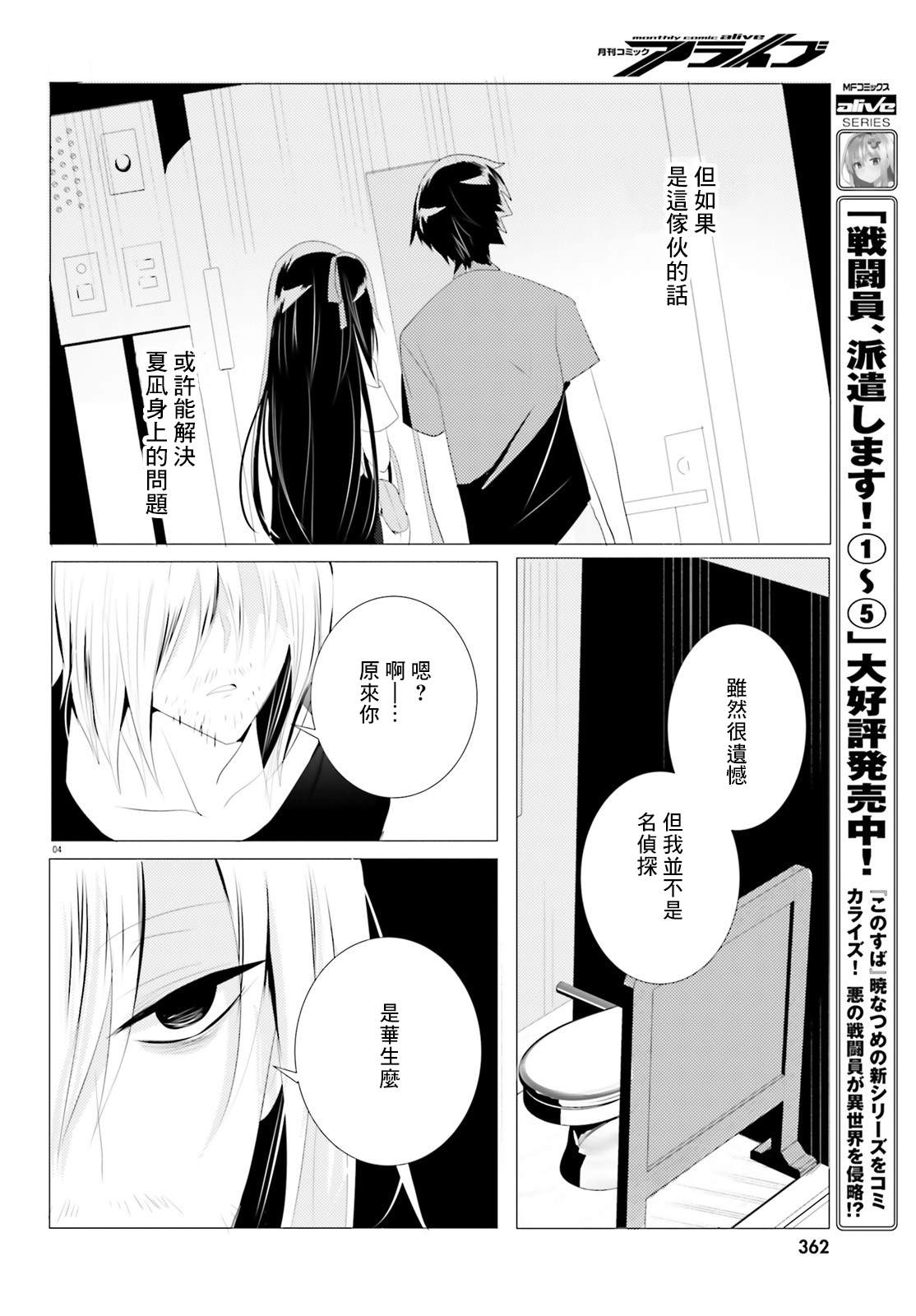 《侦探、已经死了》第4话 第4页