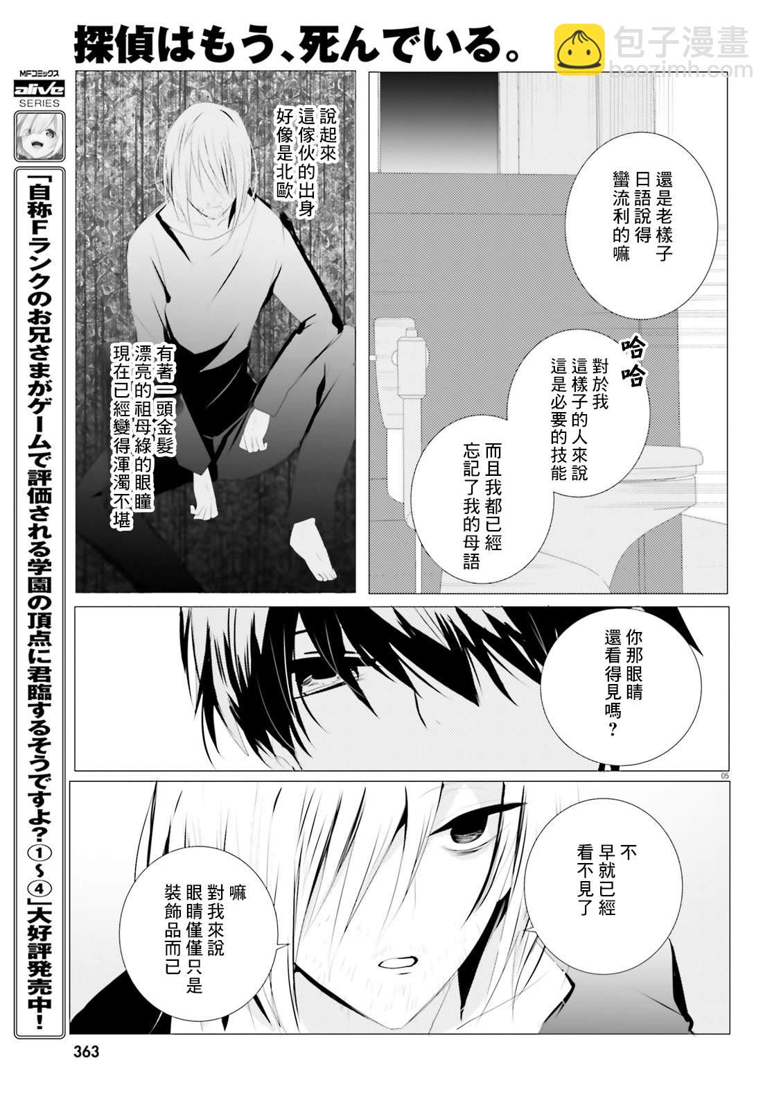 《侦探、已经死了》第4话 第5页