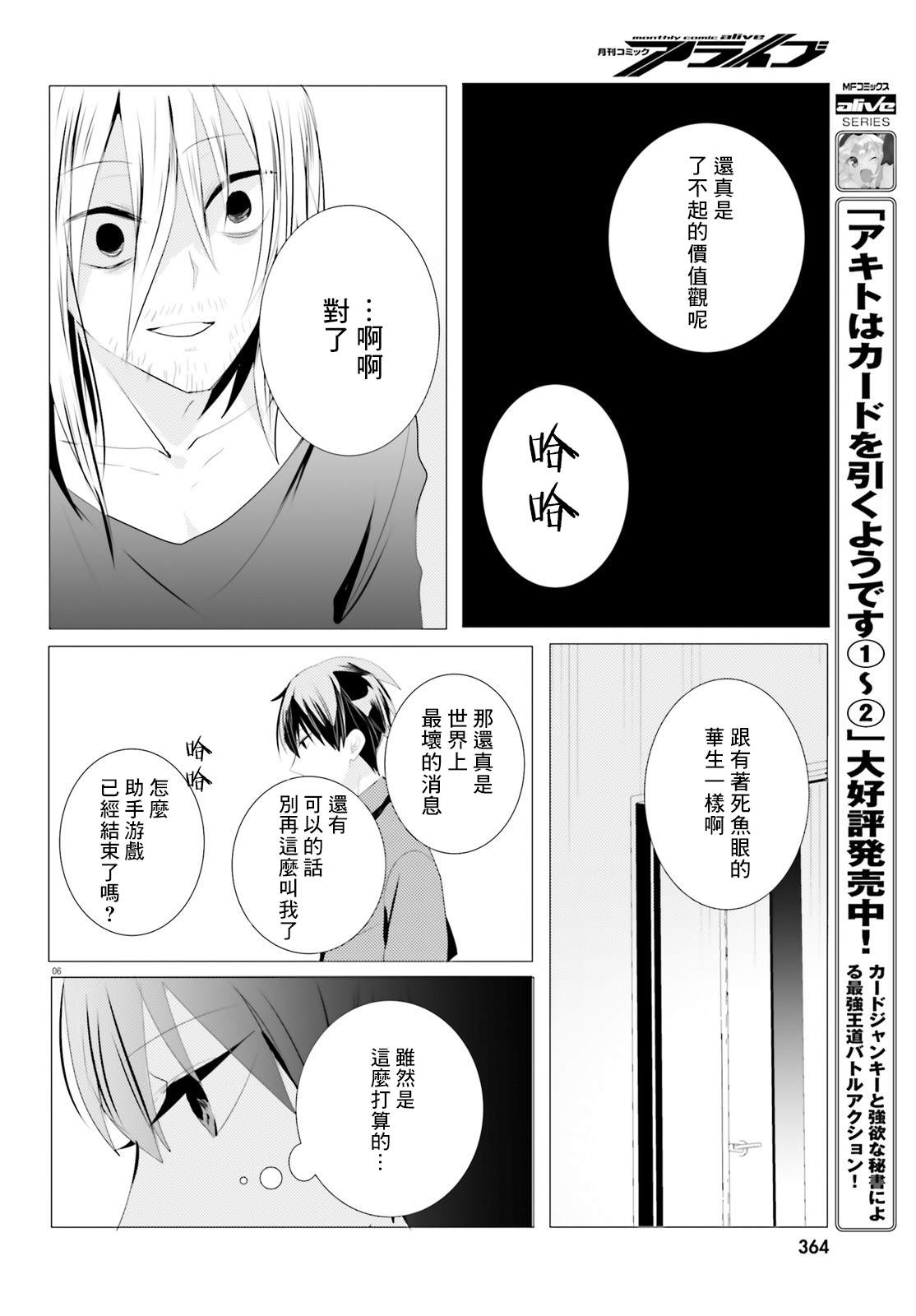 《侦探、已经死了》第4话 第6页