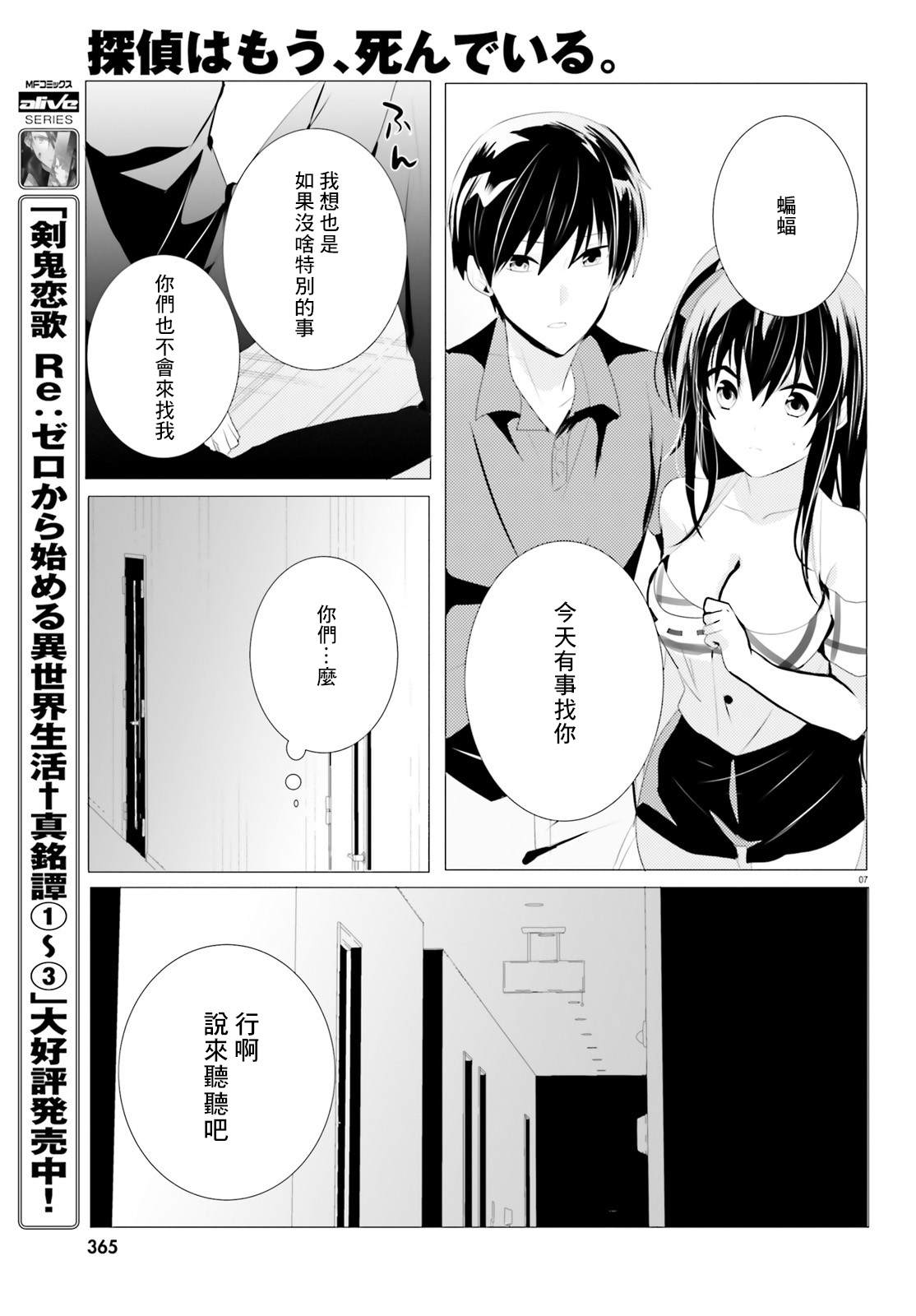 《侦探、已经死了》第4话 第7页