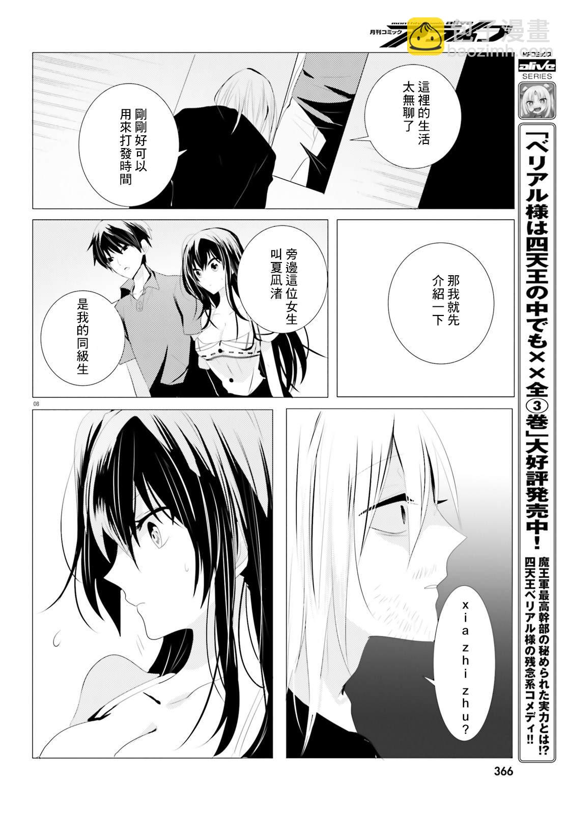 《侦探、已经死了》第4话 第8页