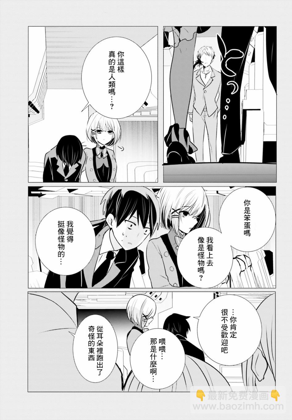 《侦探、已经死了》第6话 第10页