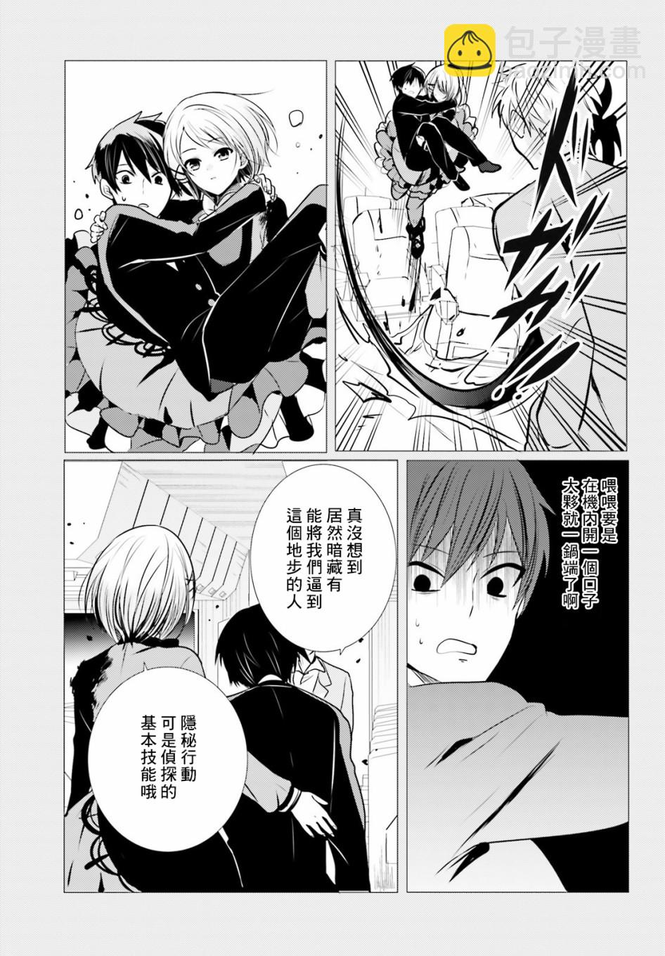 《侦探、已经死了》第6话 第16页