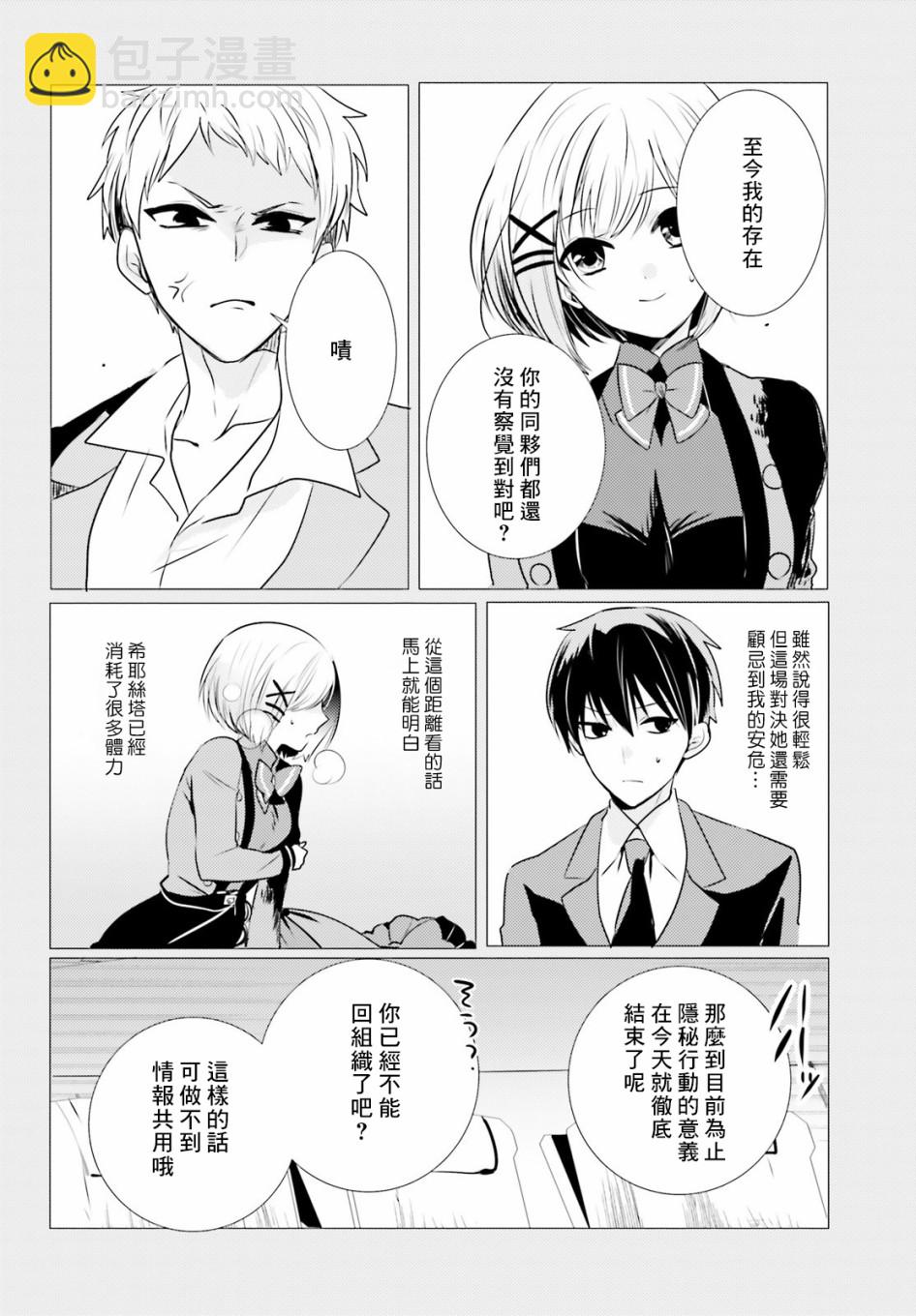 《侦探、已经死了》第6话 第17页