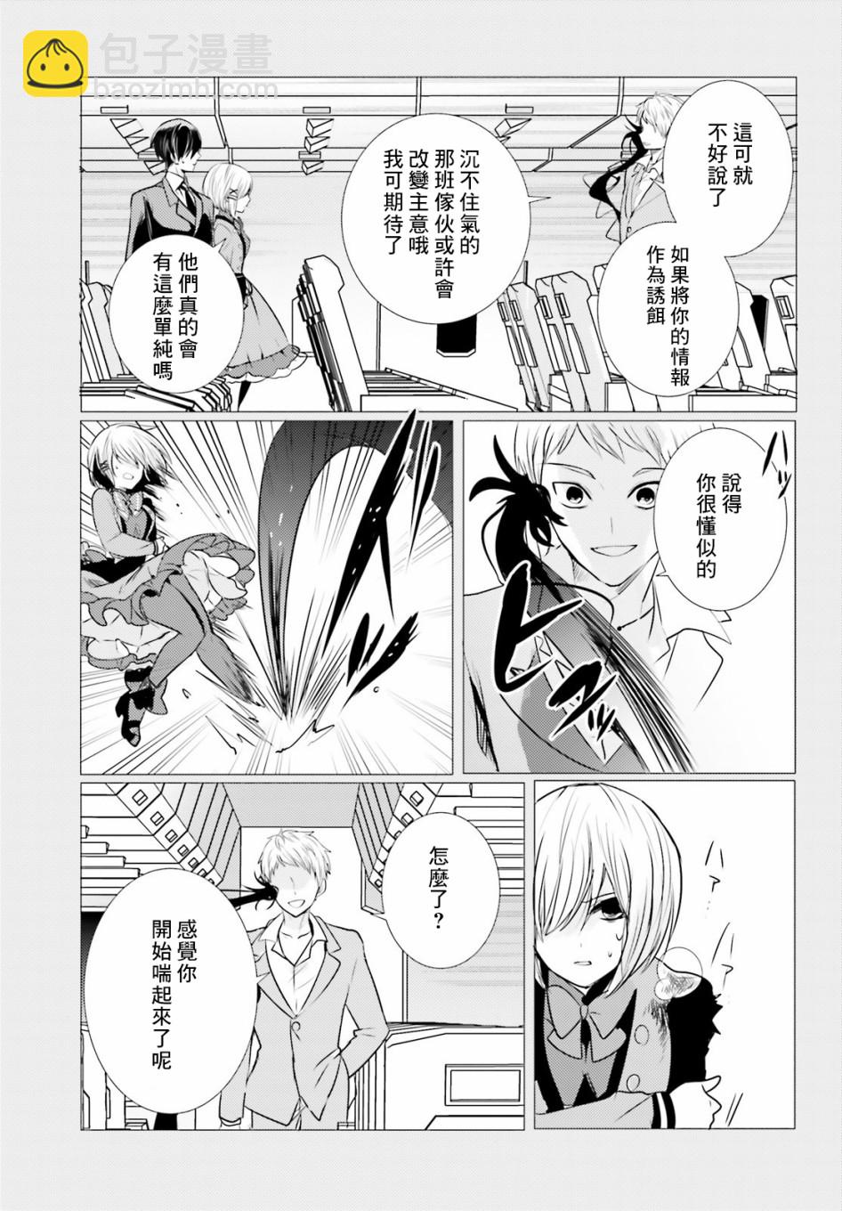 《侦探、已经死了》第6话 第18页